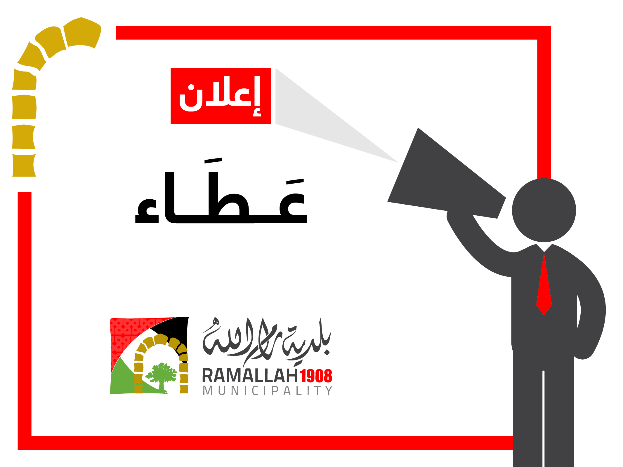 اعلان طرح عطاء نظام البنية التحتية المدمجة HCI