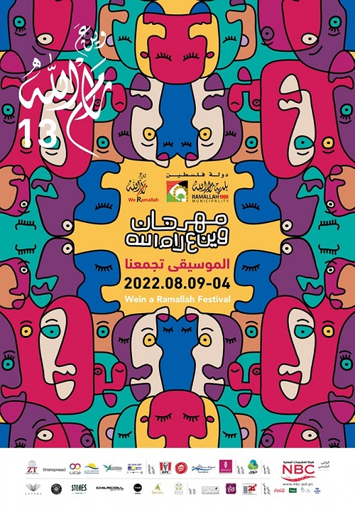 مهرجان وين ع رام الله 2022
