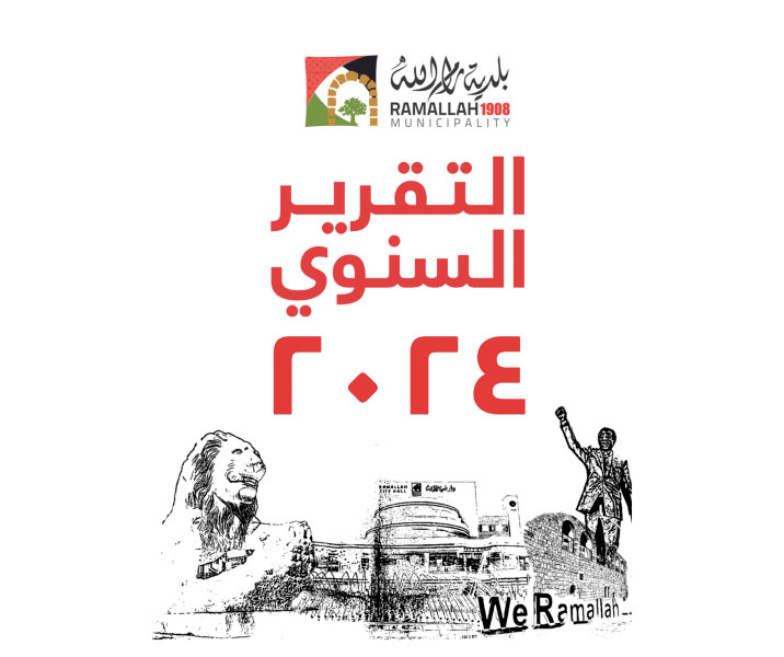 التقرير السنوي 2024