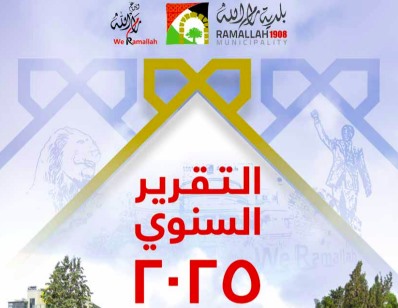 التقرير السنوي 2025