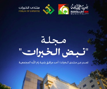 مجلة نبض الخبرات 2026